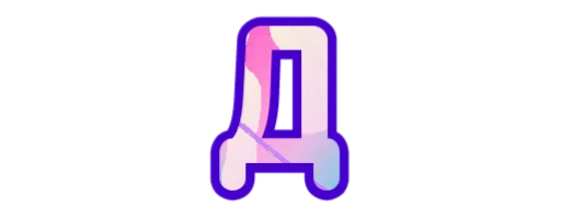 Telegram stiker «АБВ» 🔤