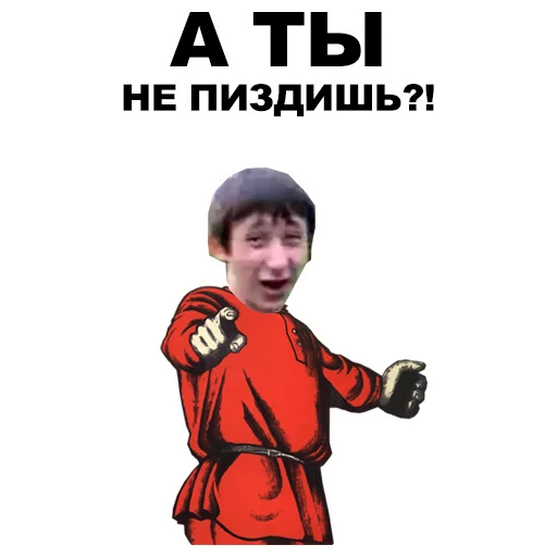 А ты...  sticker 👉