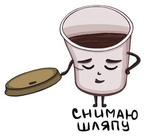Telegram Sticker «Кофе» 😌