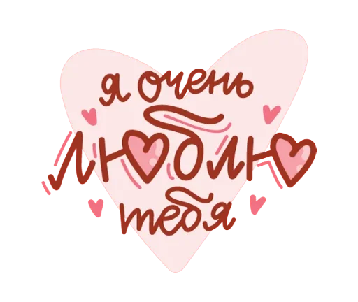 Telegram stickers Про любовь