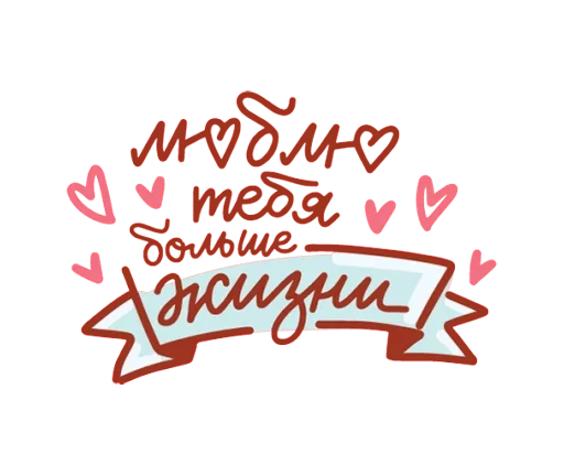 Telegram stiker «Про любовь» 💓