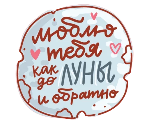 Telegram Sticker «Про любовь» 🌚