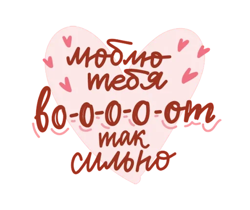 Telegram stiker «Про любовь» 😱