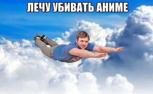 Эмодзи Антианиме ✈️