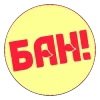 😎 Алан Даль emoji 🍌