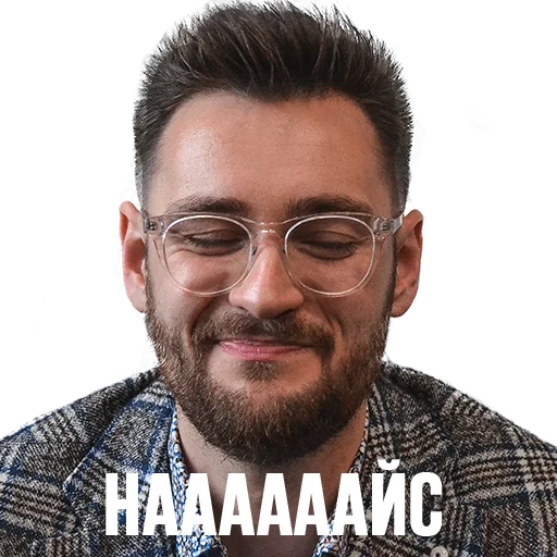 Telegram stiker «AlexRubanov» 🤗