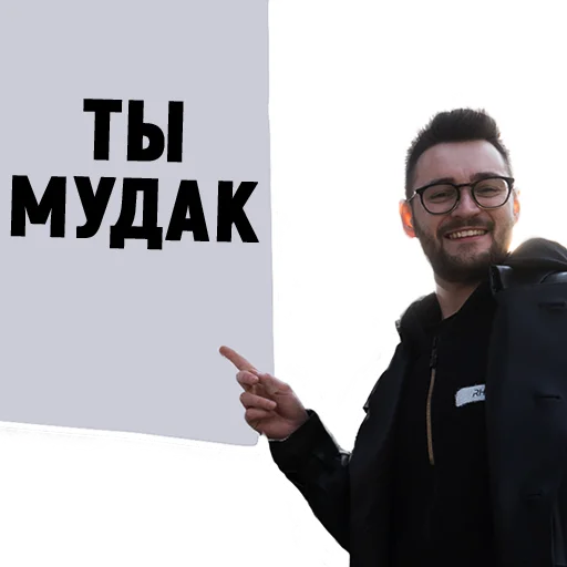 Стикер Telegram «AlexRubanov» 🖕