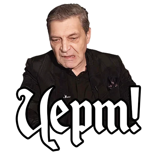 Telegram Sticker «Александр Невзоров» 😄