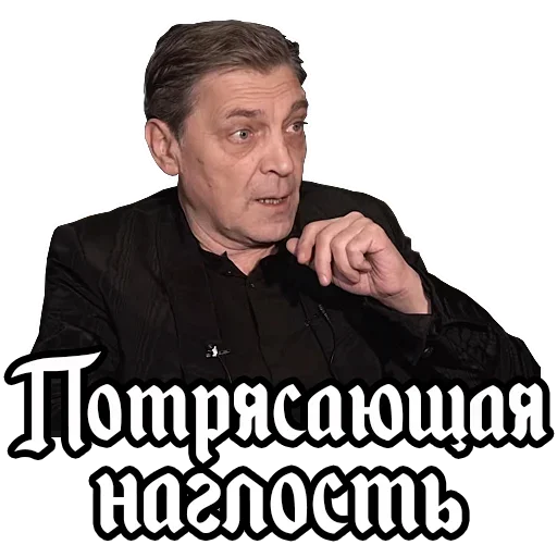 Стикер Telegram «Александр Невзоров» 😁