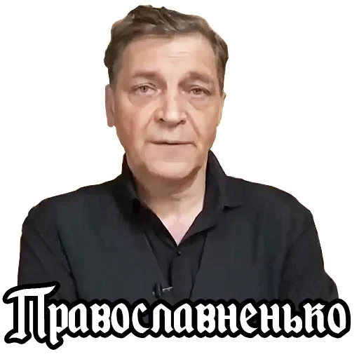 Telegram stiker «Александр Невзоров» 😁
