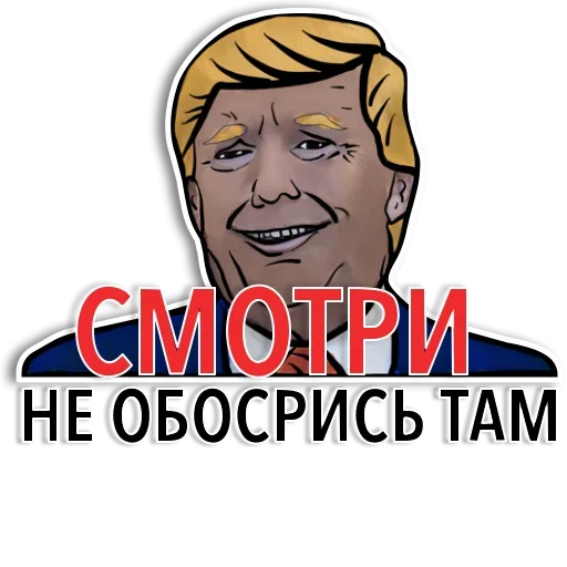 Американский Трамп emoji ?