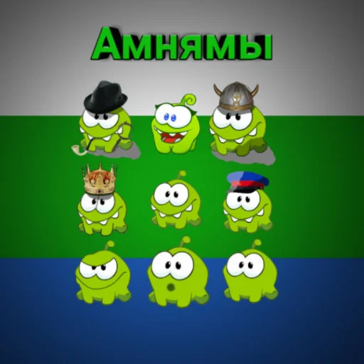 Республика Амнямия- свобода и равенство emoji 😎