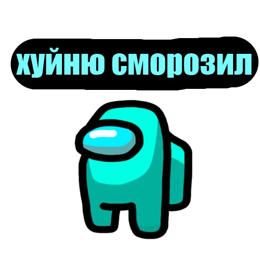Among Us pyaka pack emoji 🥶