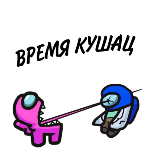 Telegram Sticker «ТЫ ИМПОСТЕР» 🍌