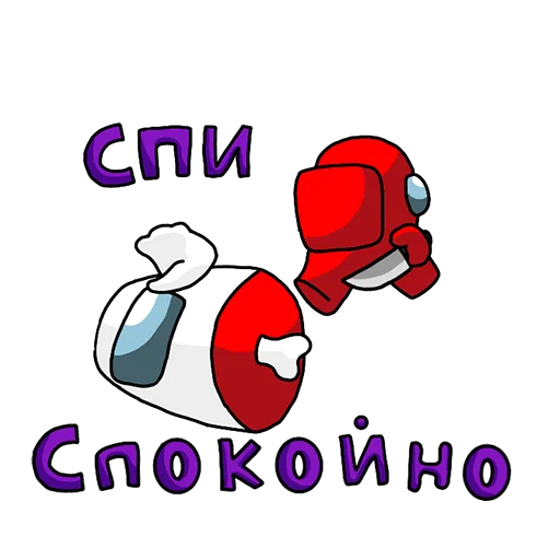 Among Us ඞ Стикер-пак by AURC emoji 😴