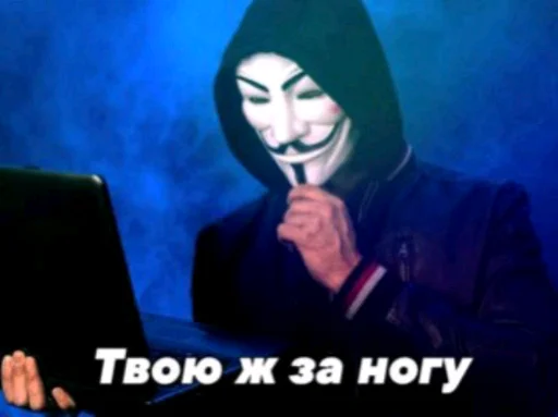Стікер Telegram «Анонимусы» 😐