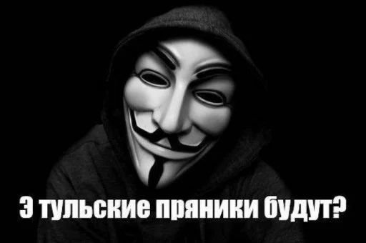 Telegram stiker «Анонимусы» 😐