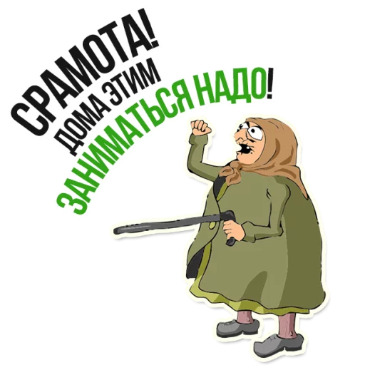 Telegram stiker «AndryGrandma» 