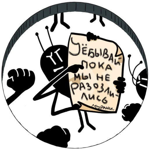 Telegram Sticker «Злые мураши» 👿