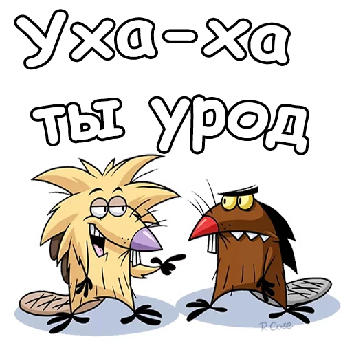 Telegram Sticker «Крутые Бобры» 