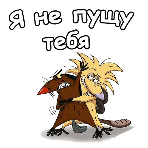 Telegram stiker «Крутые Бобры » 😡