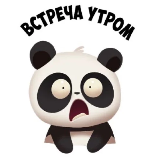 Telegram stiker «Панда» 😨