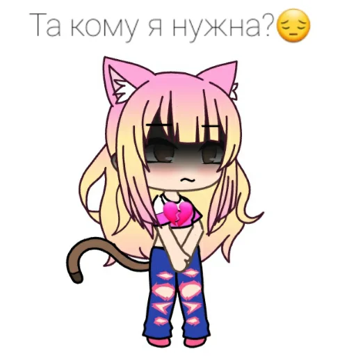 Анюша Котик (Gacha life) emoji 💔