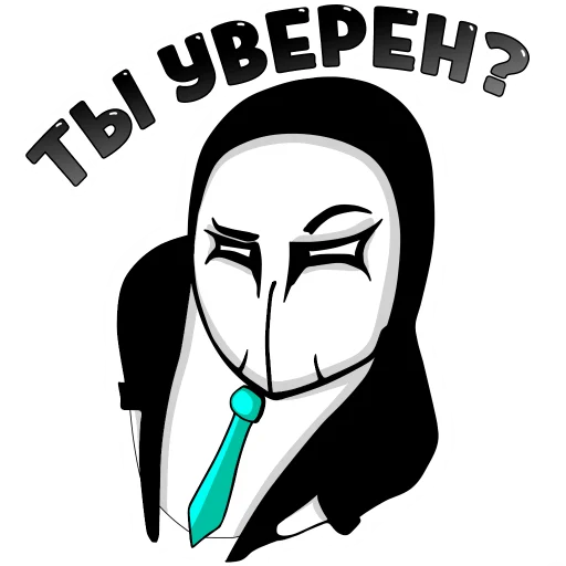 Стикер Telegram «Anonymous Pasha» ?