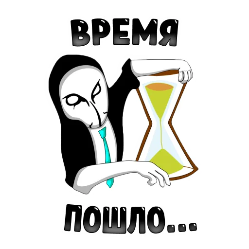 Telegram Sticker «Anonymous Pasha» ⏳