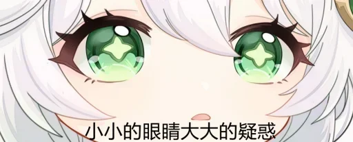 Genshin Eyes emoji 😟