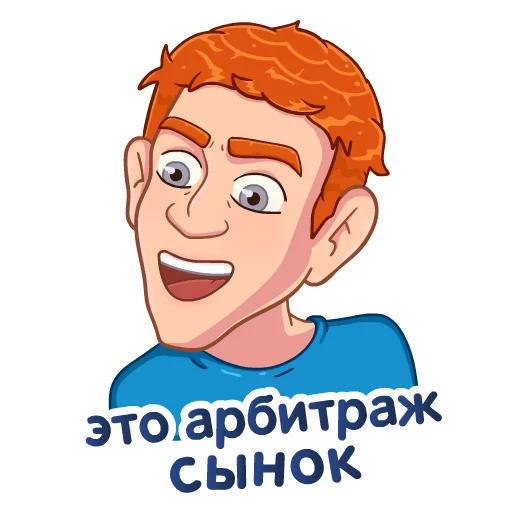 Стикер Цукерберг - Arbitrun.ru  🙃