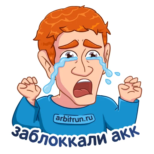 Telegram Sticker «Цукерберг - Arbitrun.ru» 😢