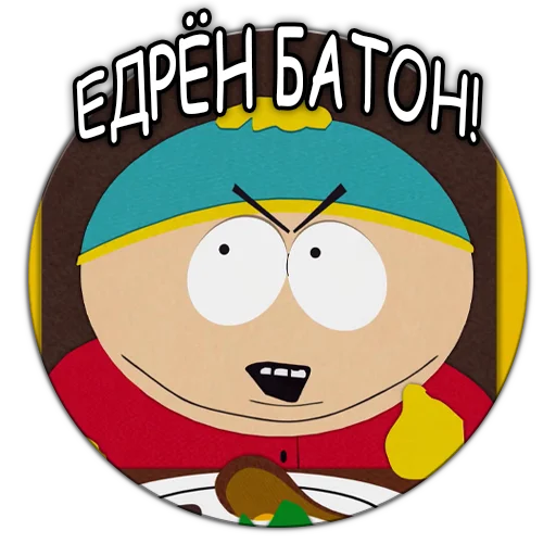 Южный Парк - South Park sticker 🥖