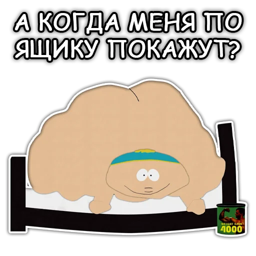 Telegram Sticker «Южный Парк - South Park» 📺