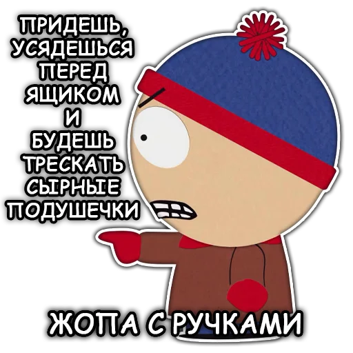 Telegram Sticker «Южный Парк - South Park» 😠