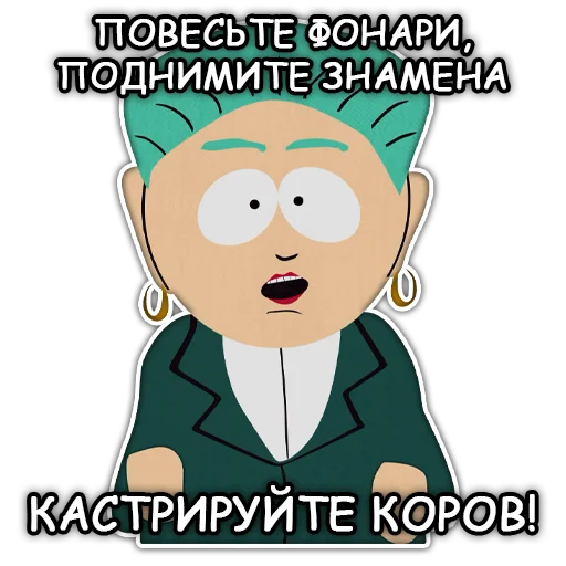 Стікер Telegram «Южный Парк - South Park» ✂️