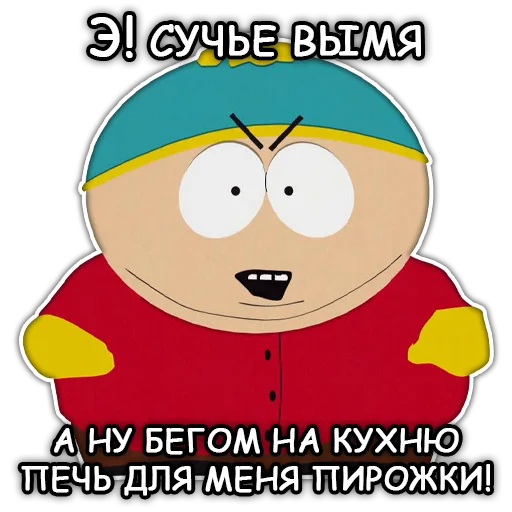 Южный Парк - South Park emoji 🤬
