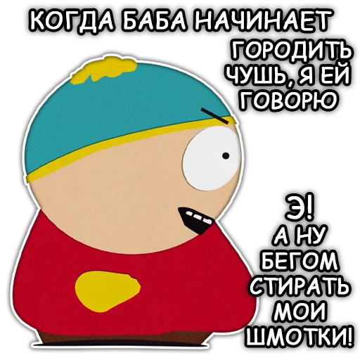 Telegram Sticker «Южный Парк - South Park» 🤬
