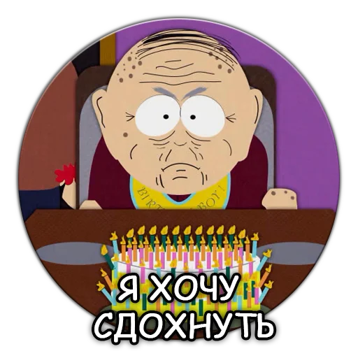 Telegram Sticker «Южный Парк - South Park» 😵