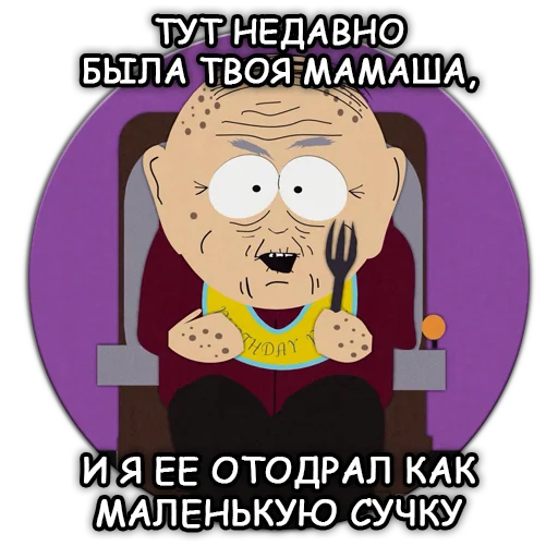 Telegram stiker «Южный Парк - South Park» 🤬