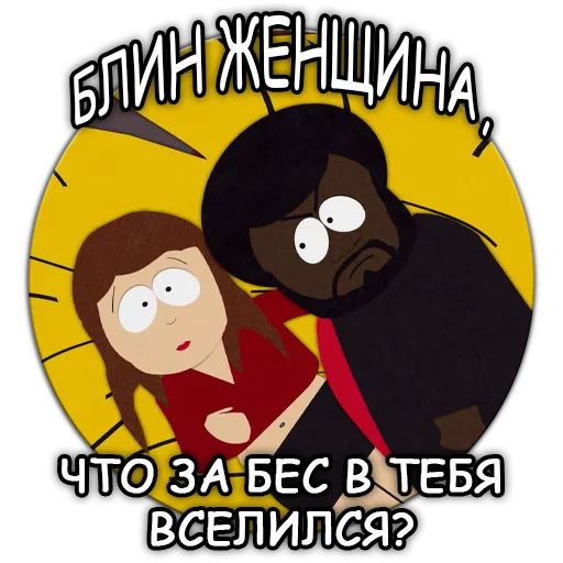 Южный Парк - South Park sticker 👿