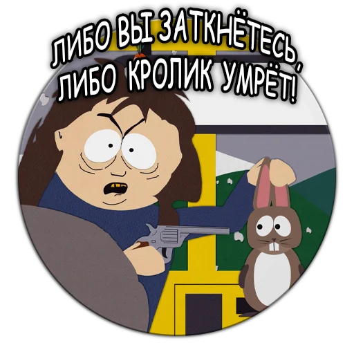 Telegram Sticker «Южный Парк - South Park» 🐇