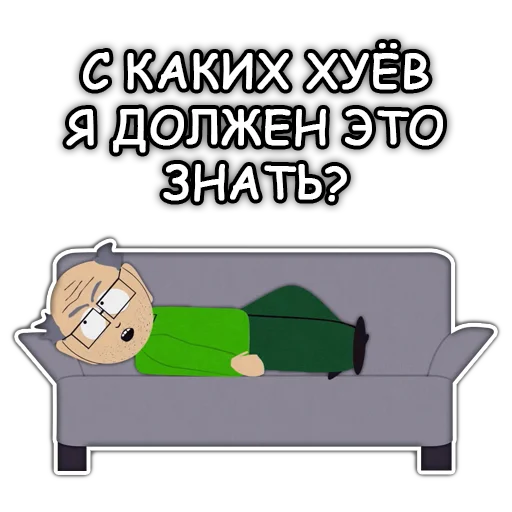 Telegram Sticker «Южный Парк - South Park» 🤷‍♂️