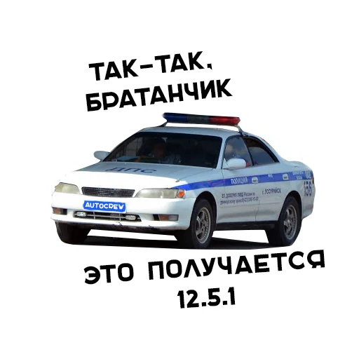 Telegram stiker «AUTO CREW» 👎