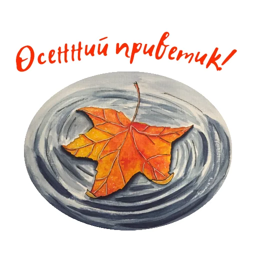 Autumn by Ocennyy emoji 🍁
