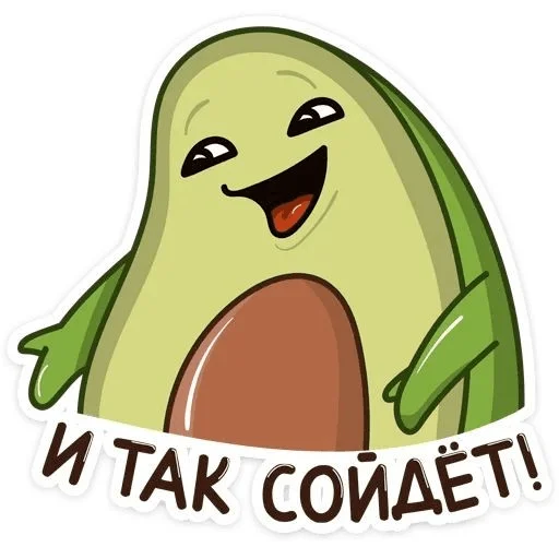 Telegram Sticker «Avocado» 🙄