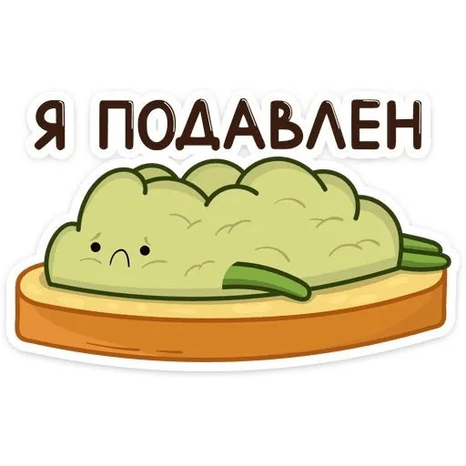 Telegram Sticker «Avocado» 😔