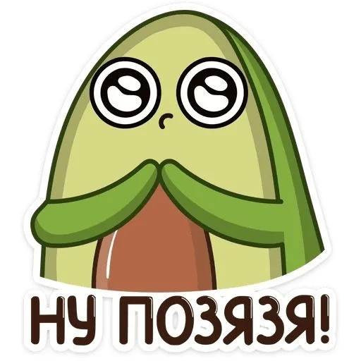 Telegram Sticker «Avocado» 🙏