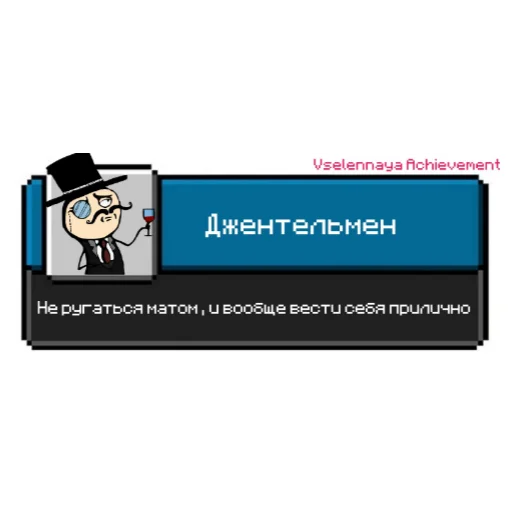 Telegram Sticker «Ачивки» 🥸