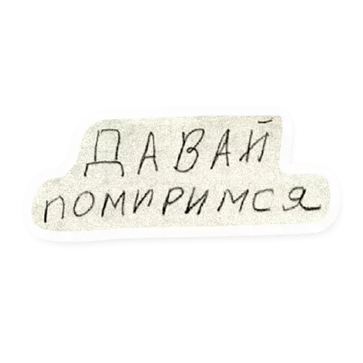 Telegram stiker «Атстаньте от меня» ◀️